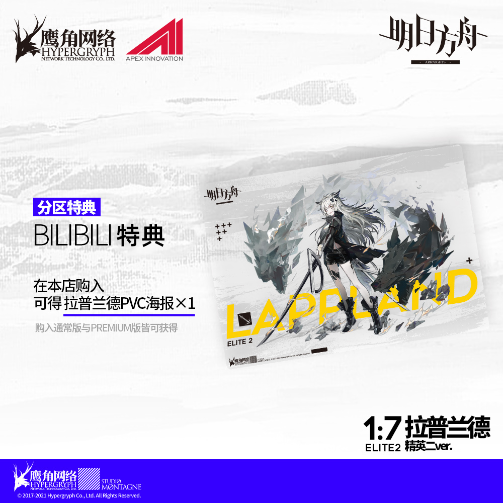 Герои трансформеров 【bilibili】现货 apex明日方舟 拉普兰德 手办 双版本 特典