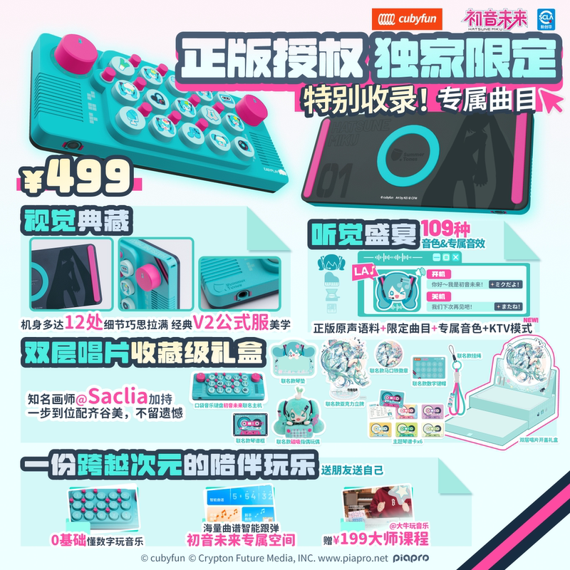 【Bilibili】Cubyfun Hatsune Miku Collaboration Pocket Music Keyboard Gift Box 【Bilibili】Cubyfun Hatsune Miku Collaboration Pocket Music Keyboard Gift Box
