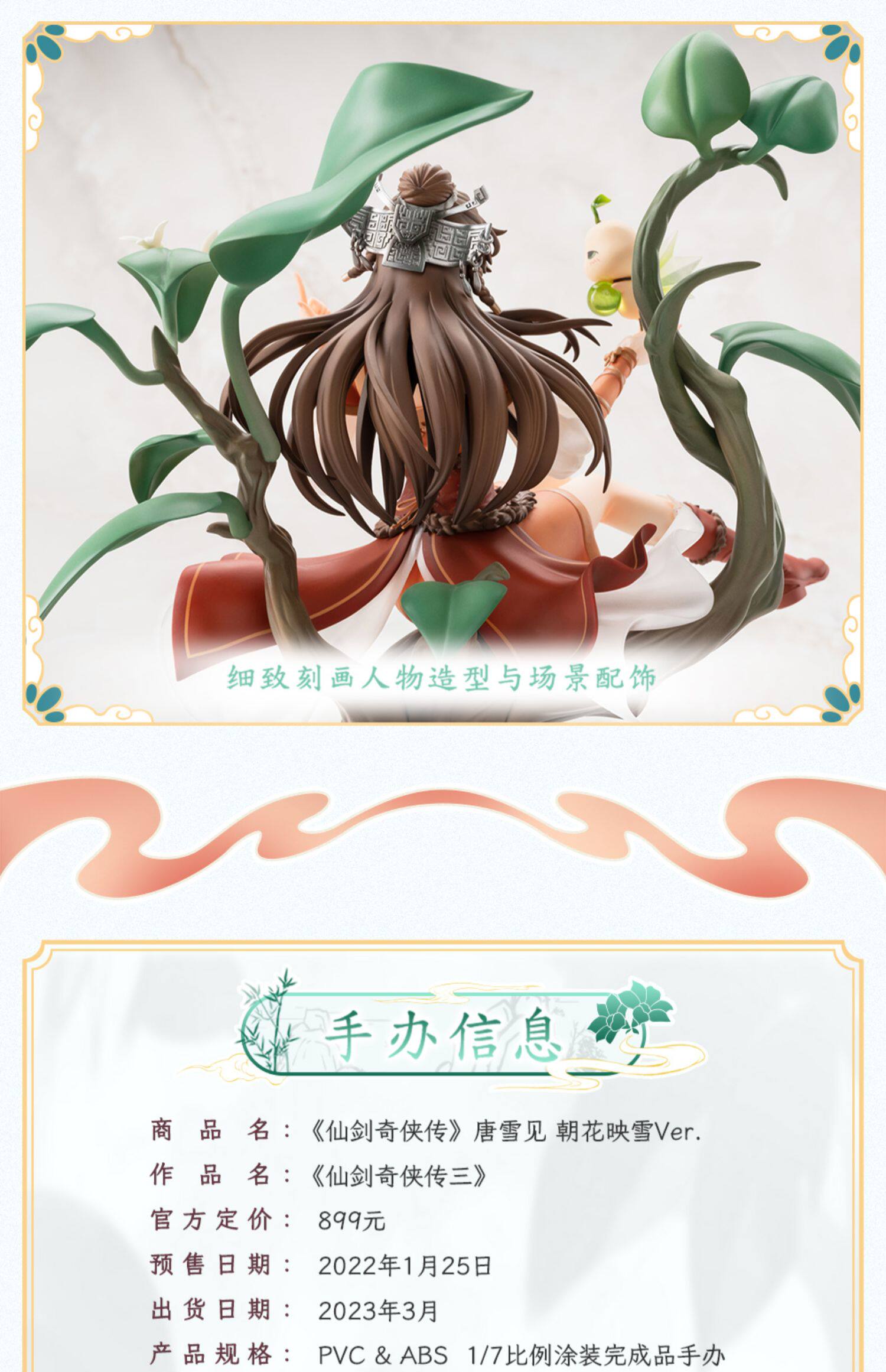 Герои трансформеров 【bilibili】现货apex仙剑奇侠传 唐雪见 朝花映雪 手办特典