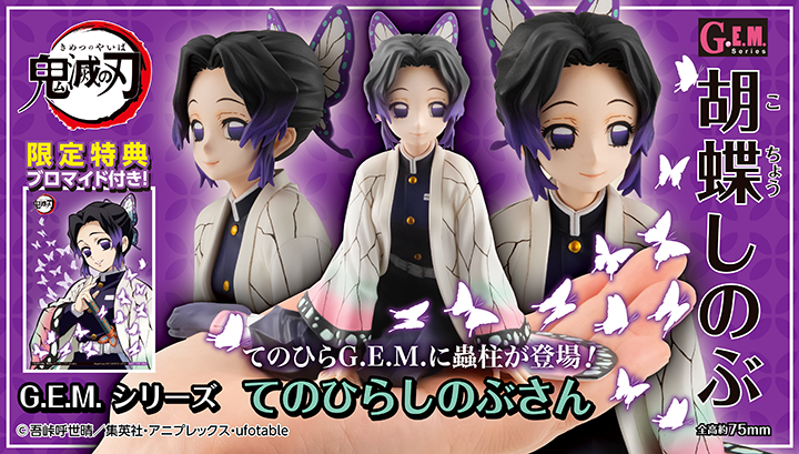 [bilibilibili] in stock Megahouse ghost killing blade butterfly can handle it with special classic insect column