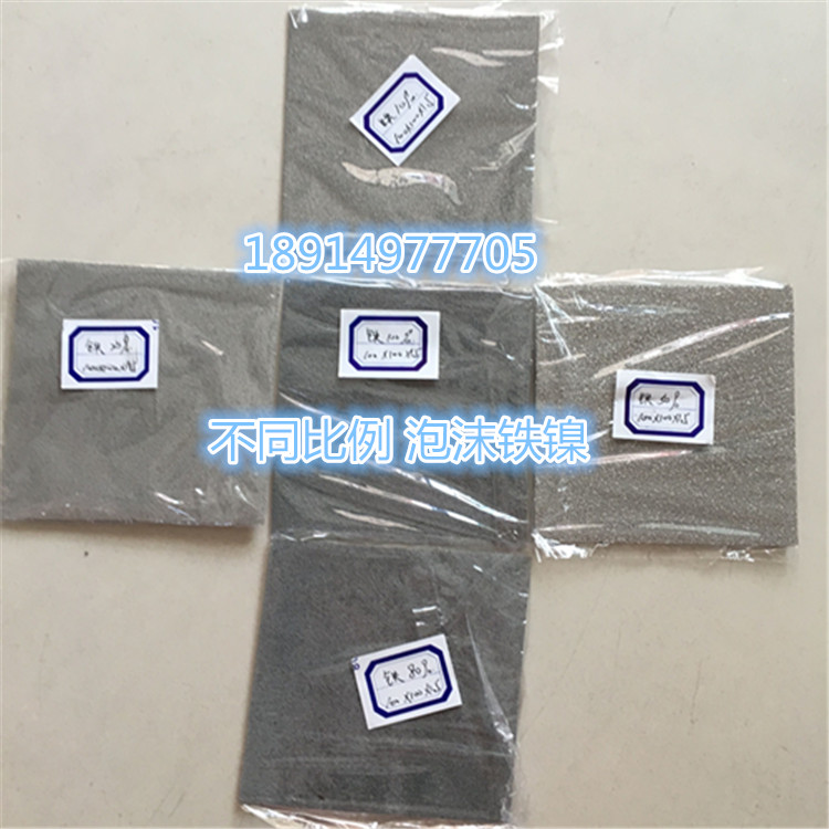 Foam iron nickel cathode carrier and collector fluid sponge iron nickel ultra-thin porous foam iron nickel clear cabin