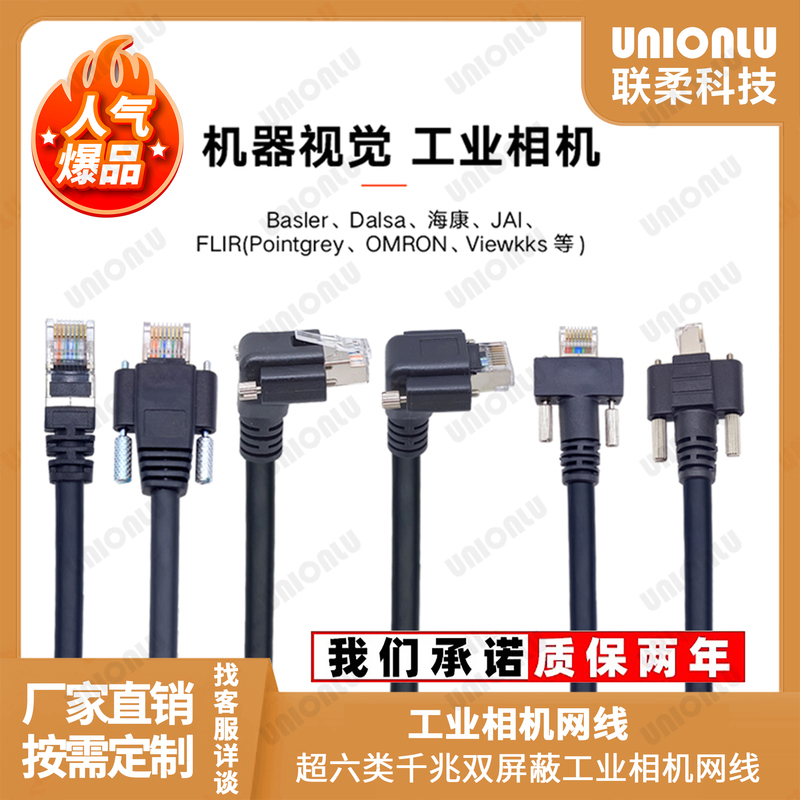 Industrial Camera Gigabit Network Cable, Highly Flexible Gige Shielded Drag Chain, Compatible with Hikvision Ccd Basler, with Screw Fixation Industrial Camera Gigabit Network Cable, Highly Flexible Gige Shielded Drag Chain, Compatible with Hikvision Ccd Basler, with Screw Fixation