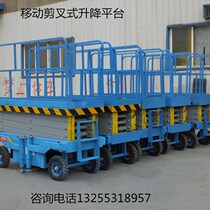 Mobile scissor lift electric hydraulic aerial work platform street lamp monitoring installation and maintenance of climbing vehicles