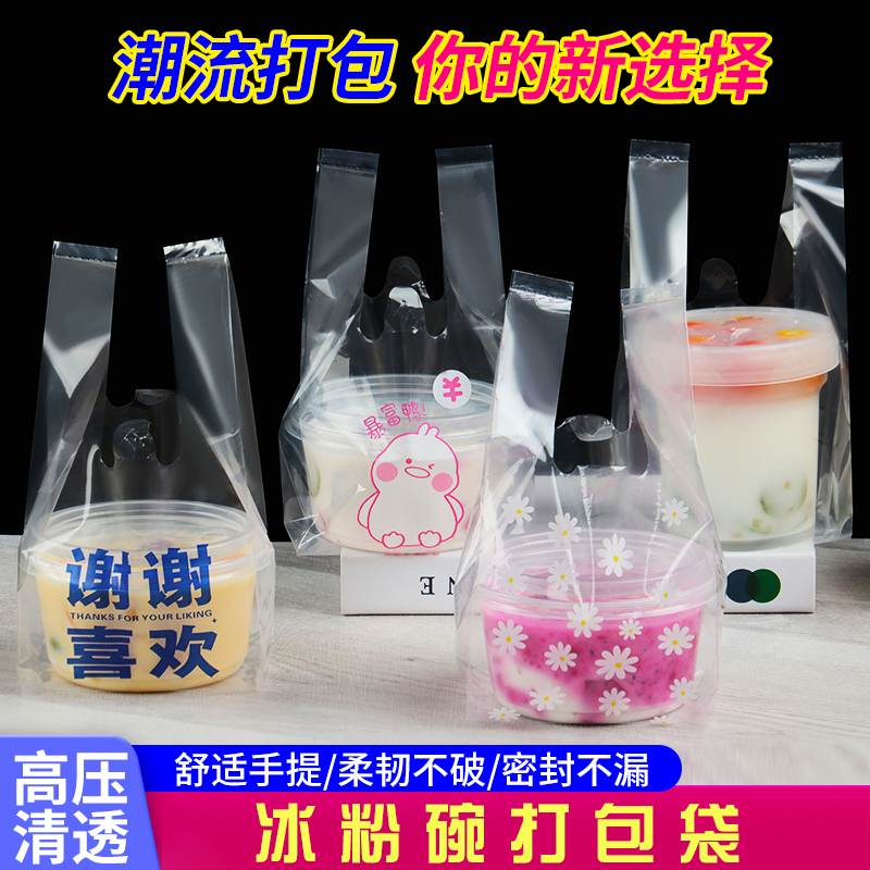 Ice Powder Packaging Bags, Dessert Night Market Stalls, Exquisite Small Bags, Thickened High-Transparency Soft Film Disposable Plastic Bags