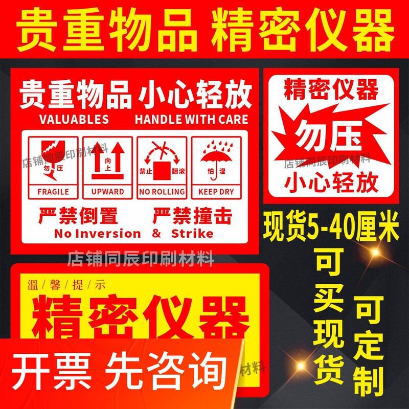 Precision Instrument Label Stickers: Do Not Press, Do Not Roll, Warning: Do Not Touch Lightly, Fragile, Valuable Items Precision Instrument Label Stickers: Do Not Press, Do Not Roll, Warning: Do Not Touch Lightly, Fragile, Valuable Items