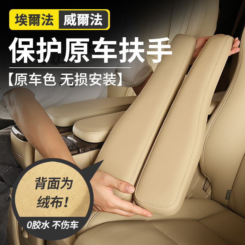 Suitable for Alphard Seat Armrest Cover Leather Protective Pad Crown Wilfa Lexus Lm300H Modification