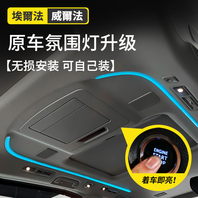 Suitable for Alphard Ambient Light Always-On Module Crown Wilfa Lexus Lm500H Automatic Color-Changing Modification Suitable for Alphard Ambient Light Always-On Module Crown Wilfa Lexus Lm500H Automatic Color-Changing Modification