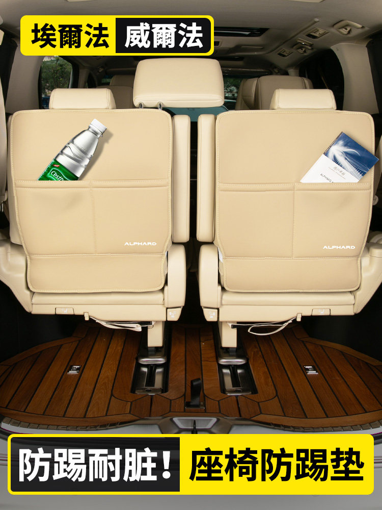 Suitable for Elfa seat anti-kick pad backrest anti-scratch pad alphard accessories crown Wilfa rear protection