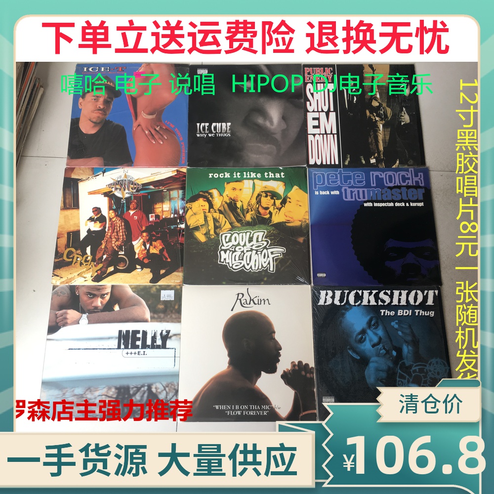 LP Vinyl Records Hip Hop Rap HIPOP DJ Electronics 106.8 Ten Sheets Random Shipment