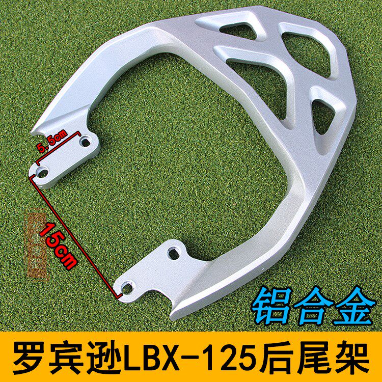 Motorcycle Robinson LBX - 125 rear tail of Zonbia Jo aluminum alloy small frame