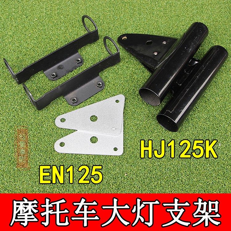 Motorcycle EN 125 headlamp bracket Men's HJ125K iron plated large lamp headlamp bracket