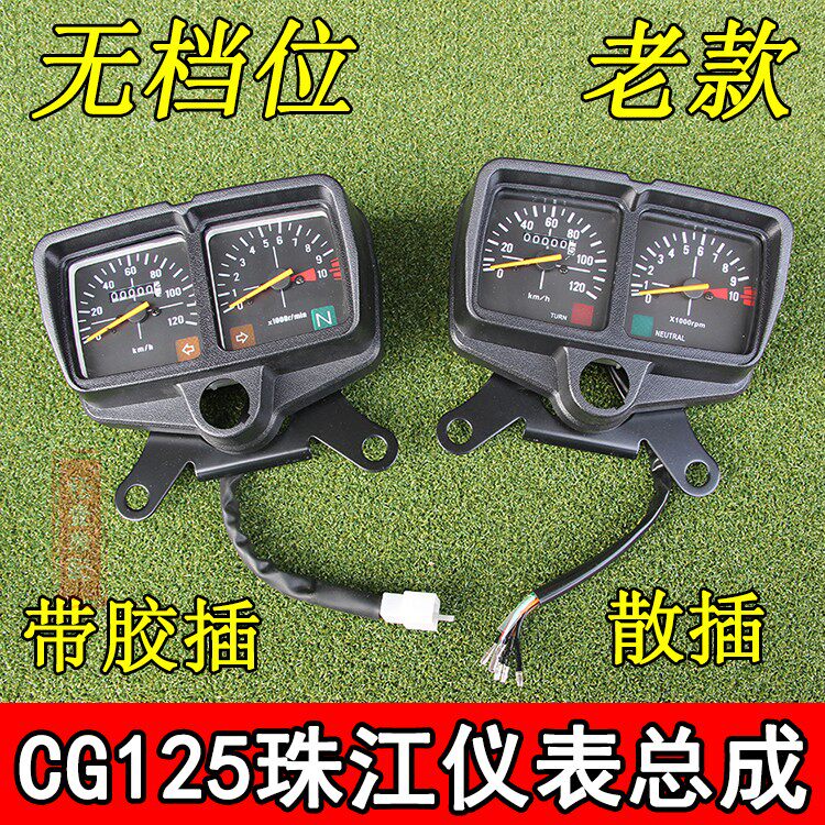 Motorcycle CG 125 Happy XF Instrument Assembly Pearl River ZJ Flower Cat without file of old rice meter mileage