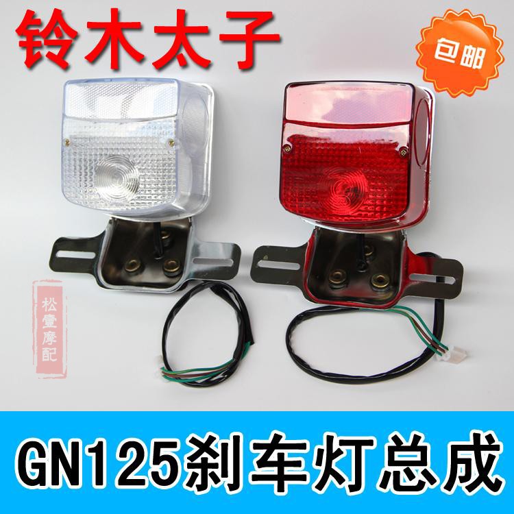 Men's Locomotive Accessories Taiko GN125 Brake Light Assembly Iron Bracket Rear Taillights With Bulb