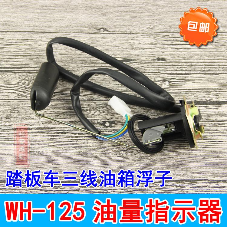 Pedal locomotive Grand Duke WH125 oil quantity indicator Three-wire tank float tank sensor