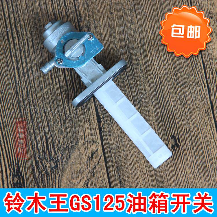 Locomotive Accessories Knife Paparazzi GS125 Universal Tank Switch Men's Car Imitation Knife GSX Oil Switch Oil System