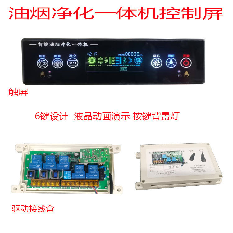Range Hood Purification All-In-One Machine Control Screen Display Touch Screen Repair Special Easy to Replace Other Display
