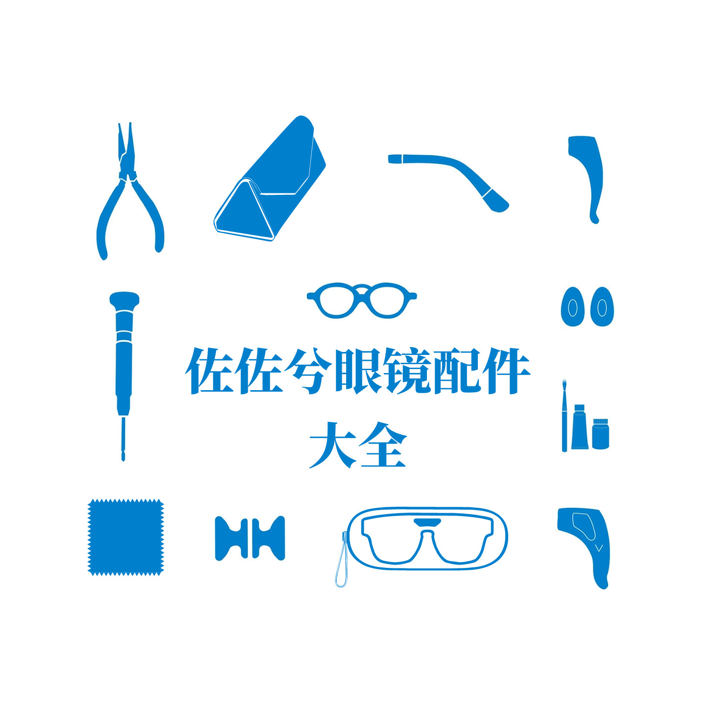 佐佐兮眼镜配件的LOGO