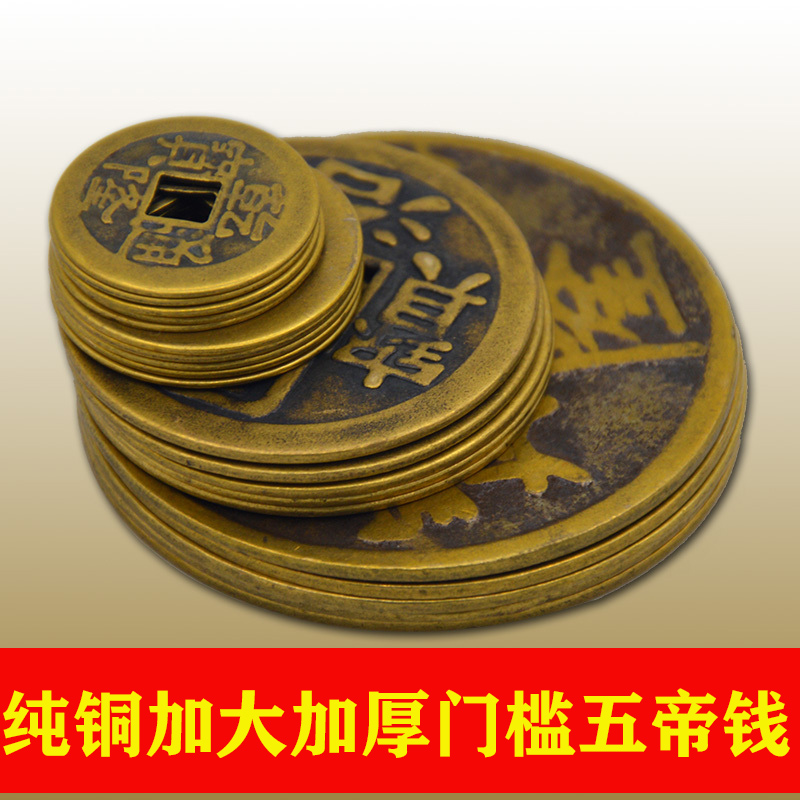 Pure Copper Five Emperors Money Copper Money Pressure Threshold Stone Customs Decoration House Ancient Coins Ancient Coins Dry Lung Tongbao Bronze Coin Pendants