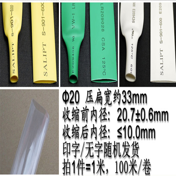 &Phi;20mm热缩管 UL环保热收缩套管 黑色红色黄色蓝色绿色白色透明