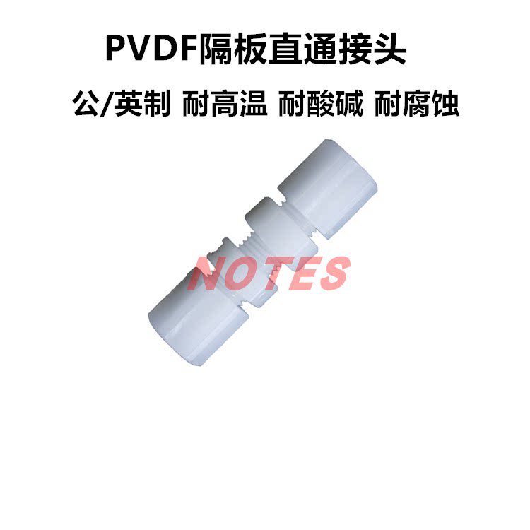 PVDF卡套直通接头四氟管尼龙管PP穿板接头1/4 3/81/2pvdf耐腐蚀管