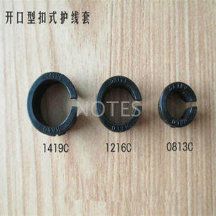 金笔0813C/1216C/1419C 开口型环保 扣式护线套 电源固线扣护线环