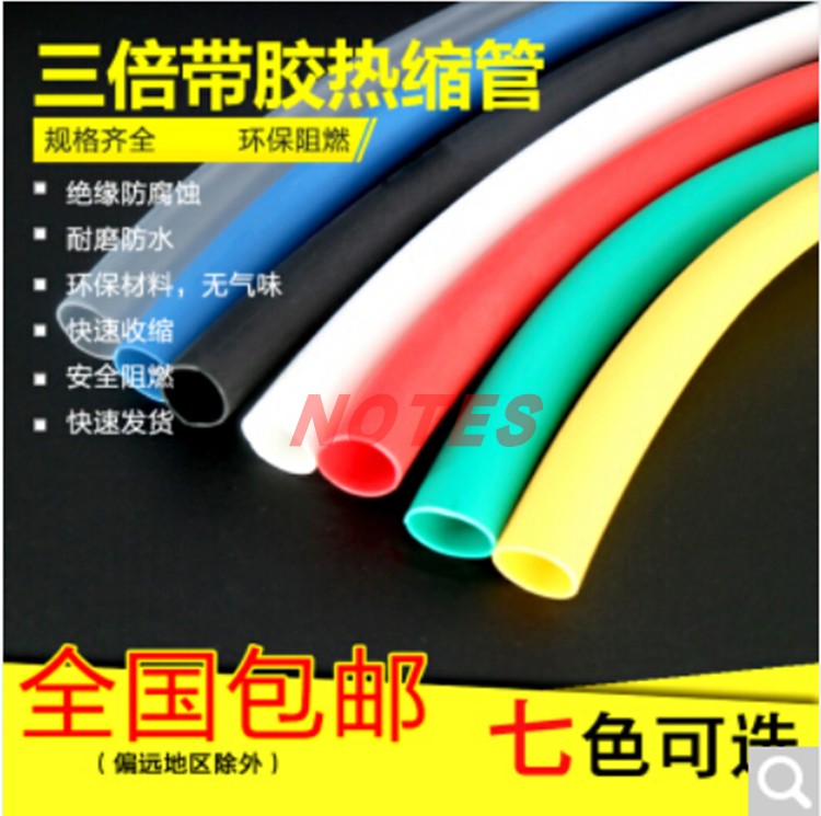 3倍绝缘收缩带胶热缩套管防水加厚绝缘管电线保护管套数据线修复