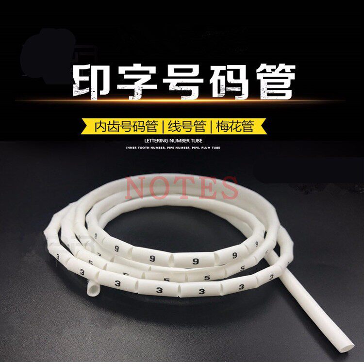 打印定制号码管 线号管 光伏梅花型内齿管印字PVC热缩号码管线标
