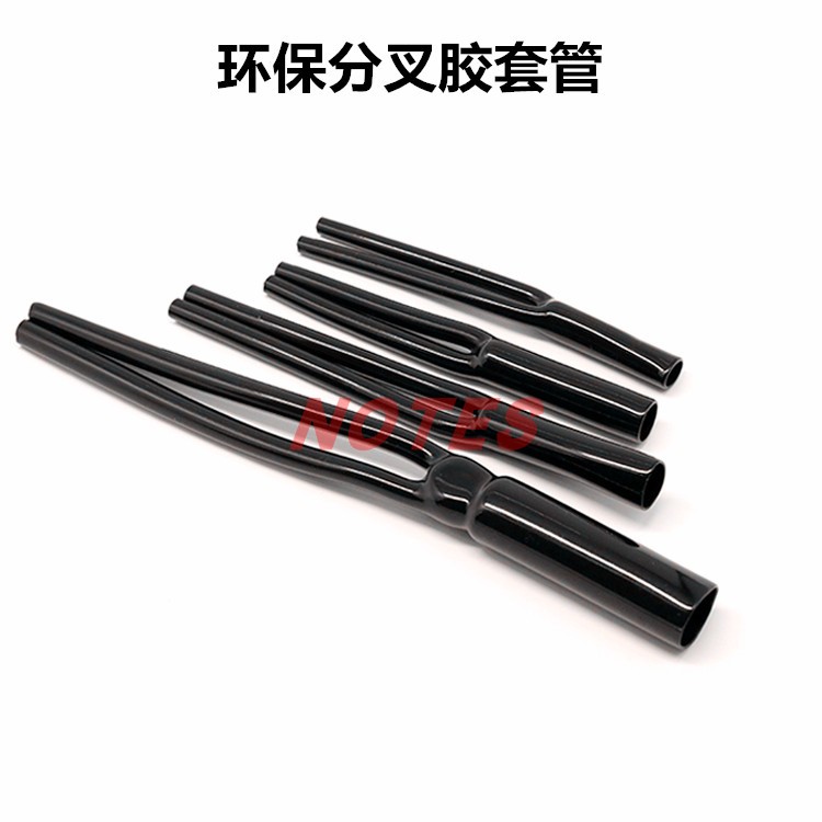 y型分叉套管HIFI音响线材diy喇叭线音频线套管Y型裤腿一分二胶管