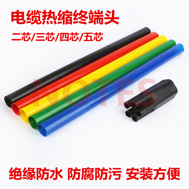 低压热缩电缆附件1kv热缩终端头600mm二芯三芯四芯五芯