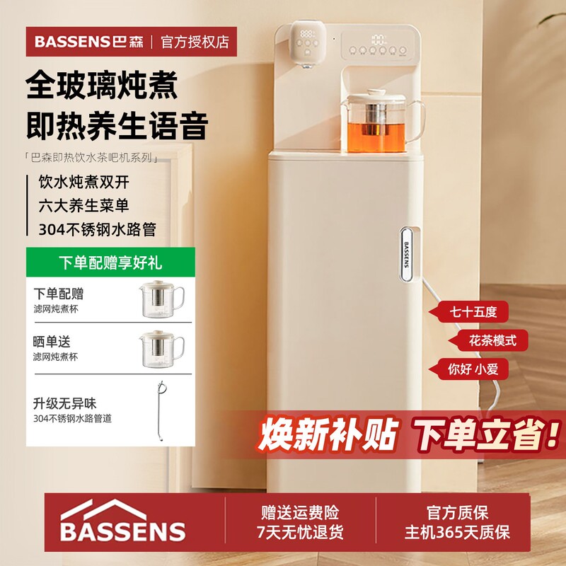 Bassen Instant Hot Tea Bar Machine with Smart Voice Control 2026 New Model for Home Use, Integrated Hot and Cold Water Dispenser with Bottom Water Tank