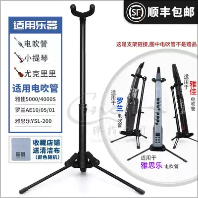 Yajia AKAI electric blowpipe special bracket Violin holder suitable for Roland Ya Sledge various brands of electric blowpipe universal