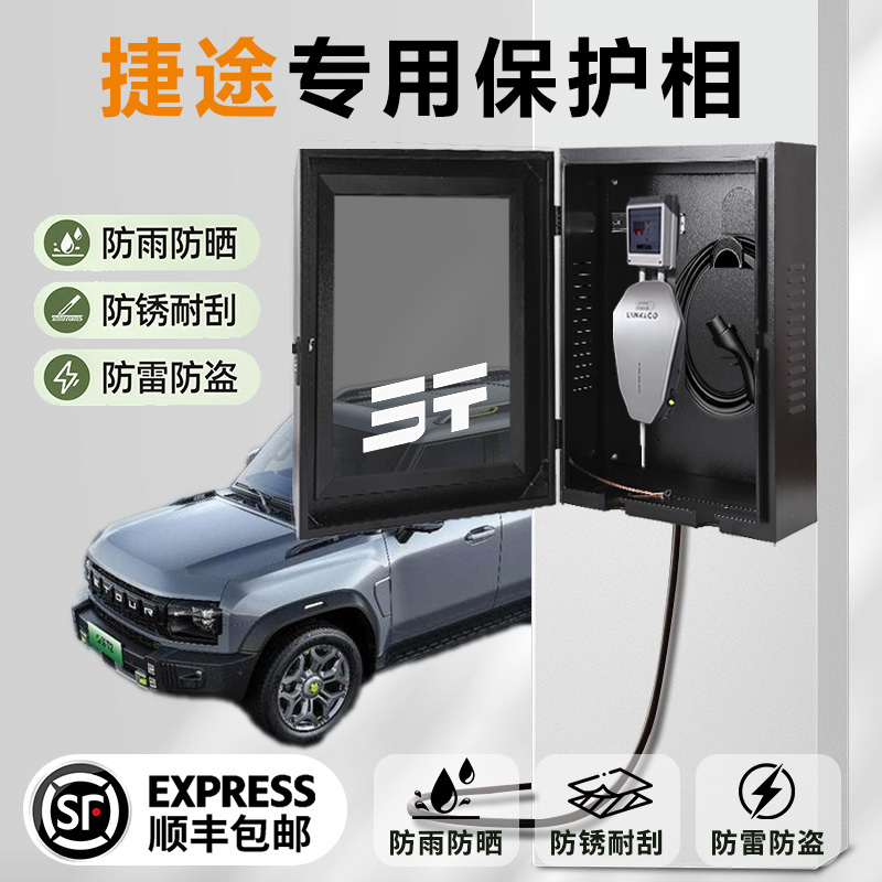 Suitable for Jietu Shanhai T2 Charging Station Protection Box 7Kw Household Shanhai T1/L9/L7Plus Power Distribution Box Wall-Mounted