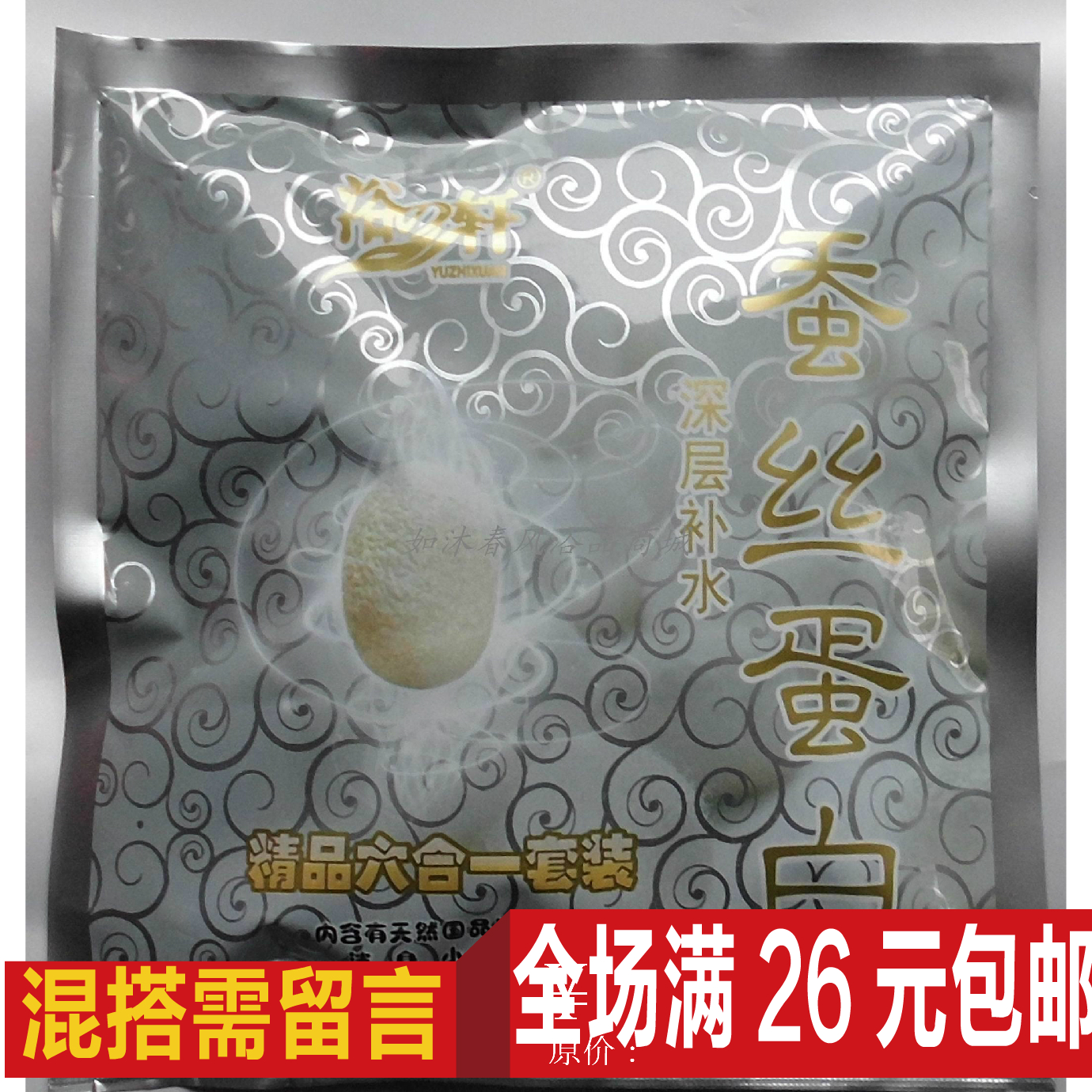 Yuxuan Yuzhixuan six-in-one milk cream milk bath silk protein moisturizing hydrating push milk massage body massage