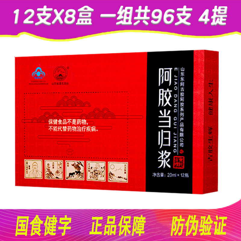 Ajiao is returning to the plasma orally to the 12 * 8 boxes to fill the Yajiao Gao Blood Shandong Guang Zheng 96 health care