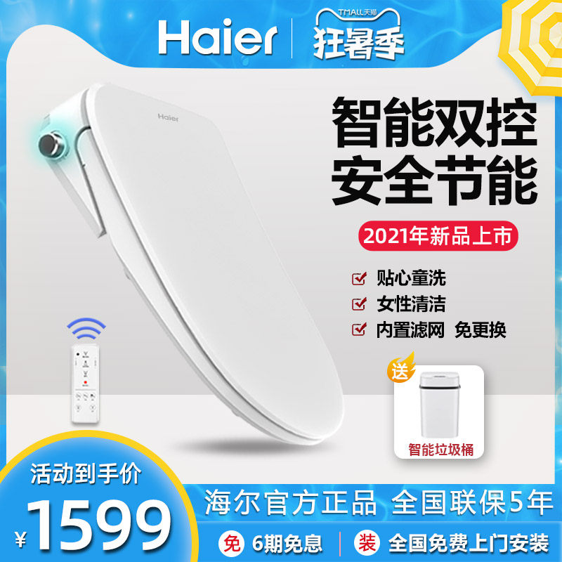 Haier Weixi intelligent toilet cover V-5225 ultra-thin U-shaped D-shaped heating electronic toilet cover remote control instantaneous heat type