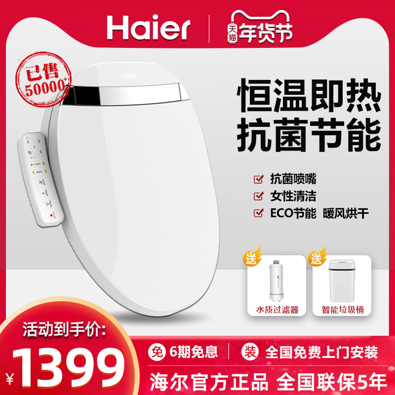 Haier Weixi intelligent horse lid plate V3 fully automatic household instant-heating flush heating toilet cover with drying