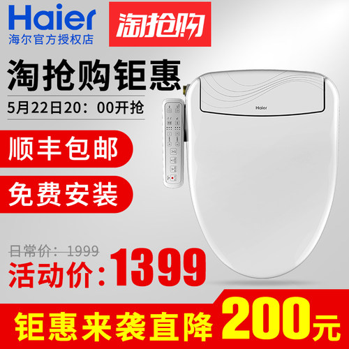 晚8点预告！Haier海尔V-135CK自动冲洗加热智能马桶盖