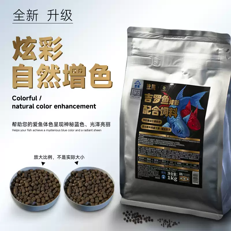 马印吉罗饲料炫彩增色鱼粮红蓝吉罗鱼高蛋白鱼食发色增艳饲料颗粒 detail 3