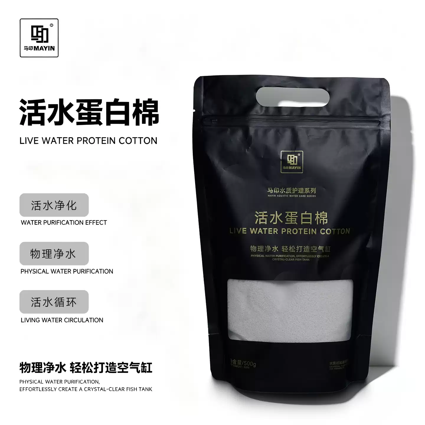 马印活水蛋白棉专业净水水族过滤空气缸净化水质过滤材料鱼缸过滤 detail 4