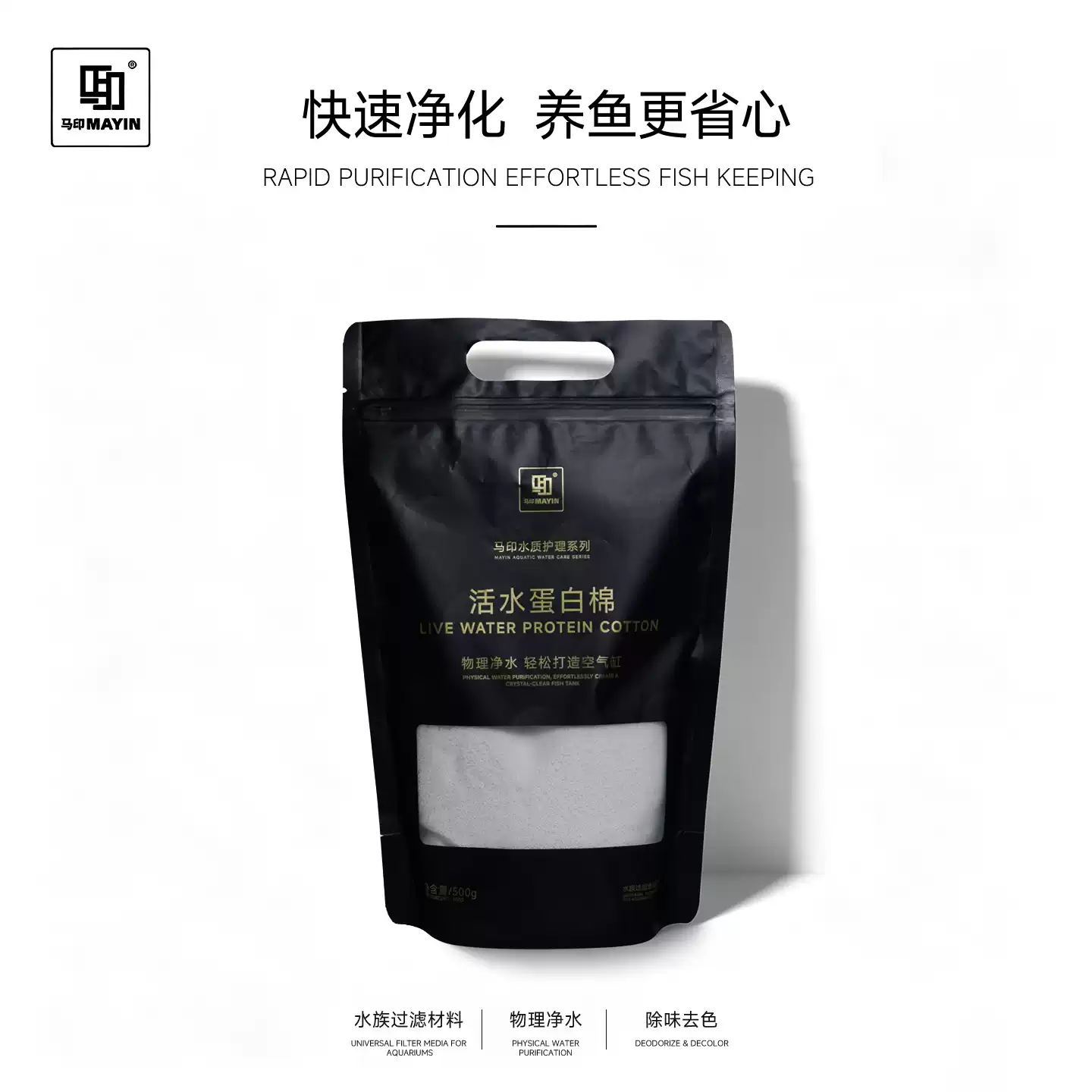 马印活水蛋白棉专业净水水族过滤空气缸净化水质过滤材料鱼缸过滤 detail 3