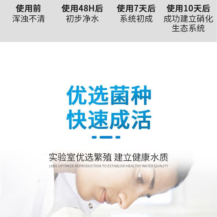 硝化细菌鱼缸专用净水剂益生菌营养液维他命维生素水质稳定硝化菌 detail 14