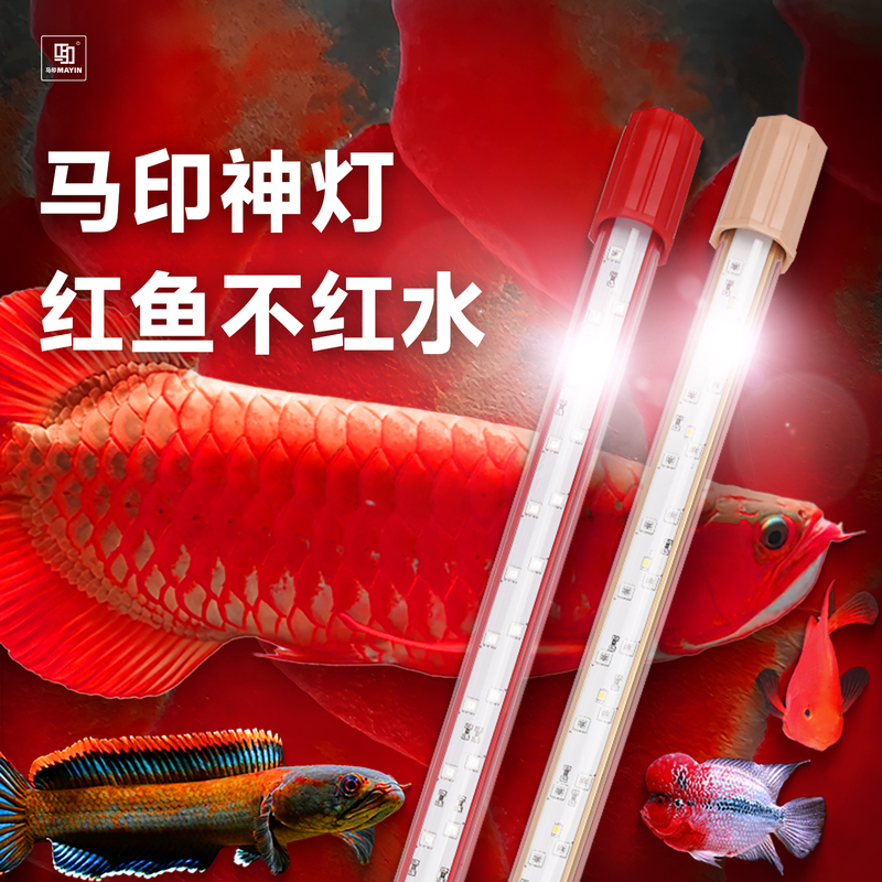 Ma Yin Magic Lamp Dragon Fish Lamp Special Aquarium Lamp Three-Color Color-Enhancing Lamp Aquatic Plant Lamp Fish Tank Lamp Led Lamp Waterproof