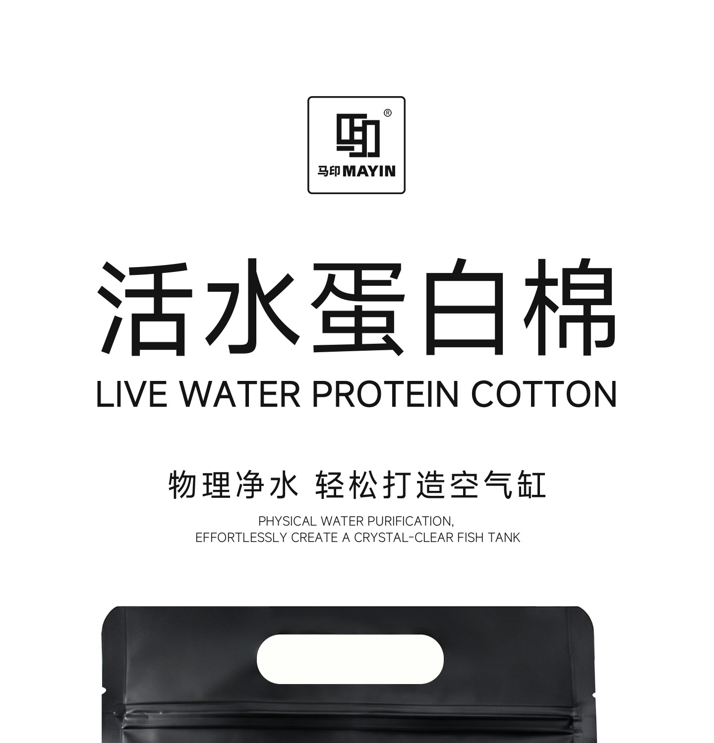 马印活水蛋白棉专业净水水族过滤空气缸净化水质过滤材料鱼缸过滤 detail 7