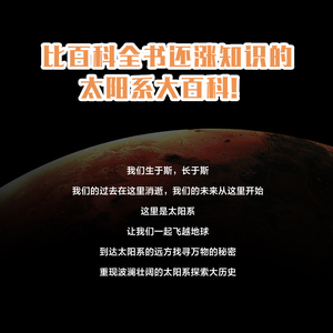 太阳系简史 汪诘 著 自然科学 专业科技 浙江教育出版社 9787572209369