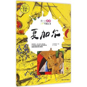 第一次发现名画之美 白白兔童书馆 主编 著作 少儿艺术 少儿 清华大学出版社