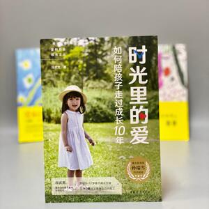 【孙瑞雪 】时光里的爱请把种子埋进土里共2册教育孩子的育儿书籍父母必读好妈妈胜过好老师正面管教育儿教子枕边书儿童心理学：
