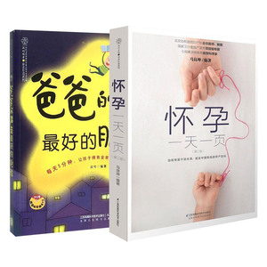 爸爸的声音 最好的胎教+怀孕一天一页 汉竹 编著 著作 等 妇幼保健 生活 江苏凤凰科学技术出版社 等