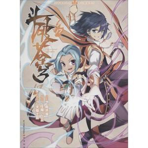 斗破苍穹 17 天蚕土豆 作;任翔 编绘 著 中国幽默漫画 文学 中国致公出版社