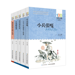 小兵张嘎/百年百部中国儿童文学经典书系 徐光耀 著 少儿 湖北少年儿童出版社