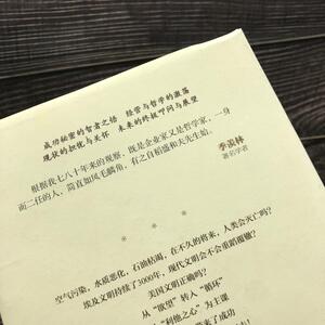 拯救人类的哲学 (日)梅原猛,(日)稻盛和夫著 著 曹岫云 译 外国哲学 社科 机械工业出版社